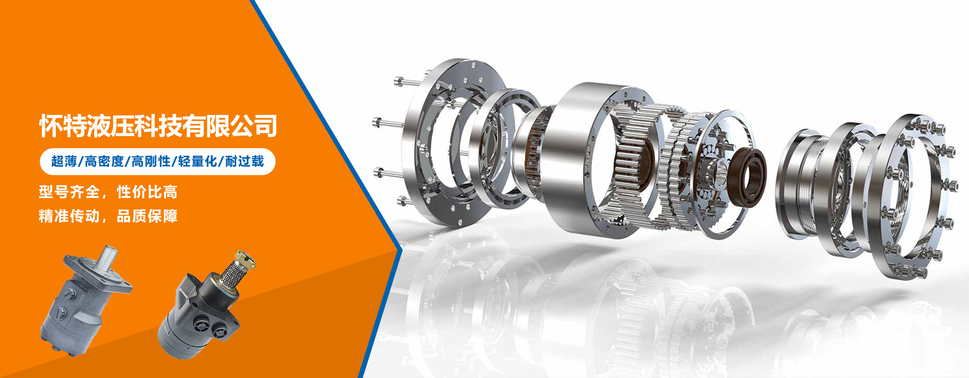 Development Trend of Hydraulic Motor for Agricultural Machinery Development Trend of Hydraulic Motor for Agricultural Machinery
