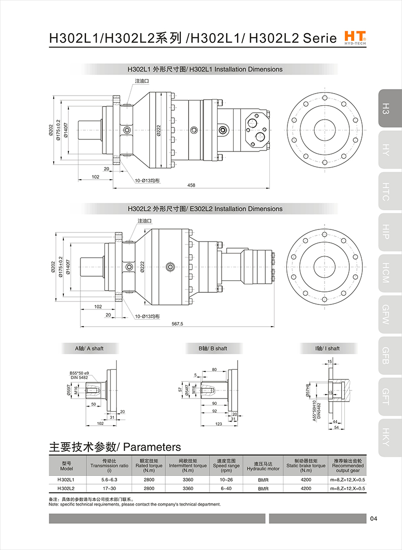 H302L1, 2 series H302L1, 2 series